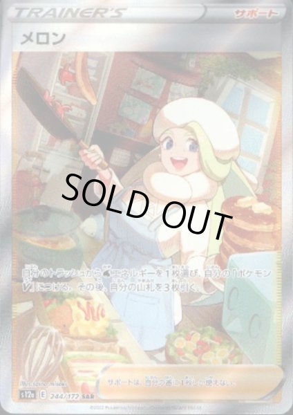 画像1: 【状態B】メロン(244/172 SAR) (1)