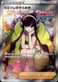 【状態B】カミツレのきらめき(246/172 SR)