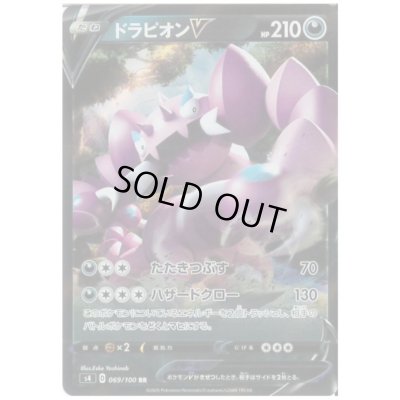 画像1: ドラピオンV(069/100 RR)