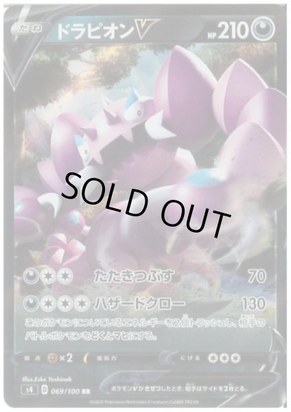 画像1: ドラピオンV(069/100 RR) (1)