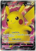 ピカチュウV(104/100 SR)