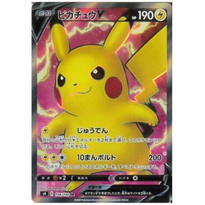 画像1: ピカチュウV(104/100 SR)
