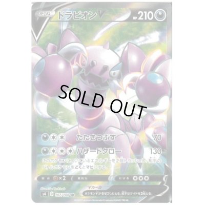 画像1: ドラピオンV(107/100 SR)