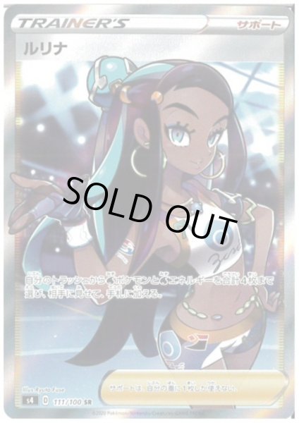 画像1: ルリナ(111/100 SR) (1)