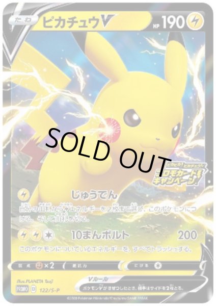 画像1: ピカチュウV(122/S-P) (1)