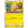 ピカチュウ(124/S-P)