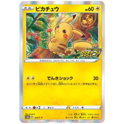 画像1: ピカチュウ(124/S-P)