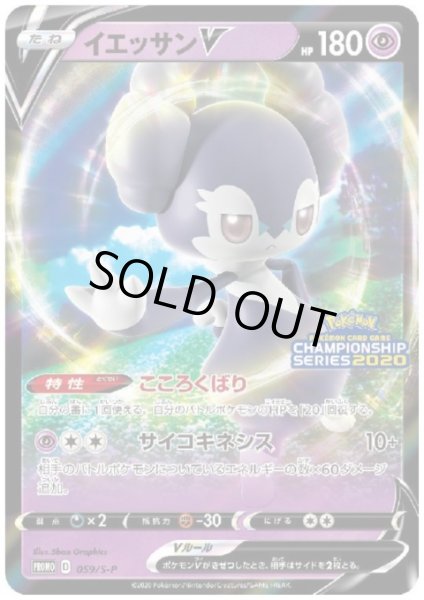 画像1: イエッサンV(059/S-P) (1)