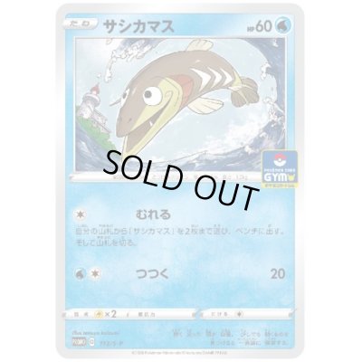 画像1: サシカマス(113/S-P)