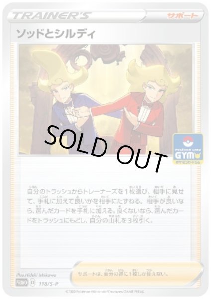 画像1: ソッドとシルディ(118/S-P) (1)