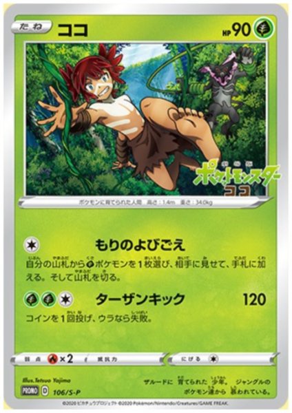 画像1: 【状態C】ココ(106/S-P) (1)