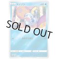 メッソン(146/S-P)