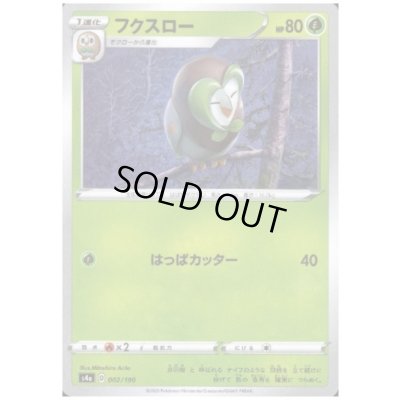 画像1: フクスロー(ミラー)(002/190)