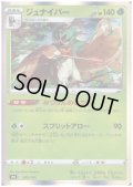ジュナイパー(ホイル)(003/190)