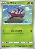 コソクムシ(ミラー)(004/190)