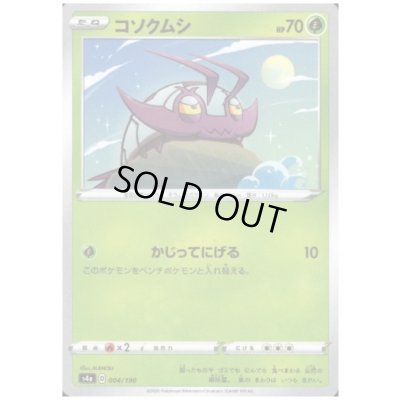 画像1: コソクムシ(ミラー)(004/190)