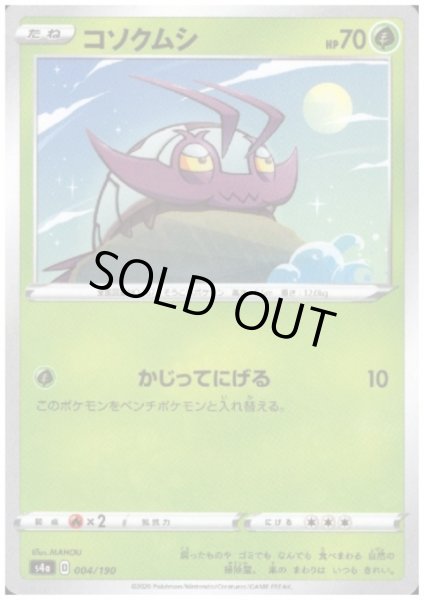 画像1: コソクムシ(ミラー)(004/190) (1)