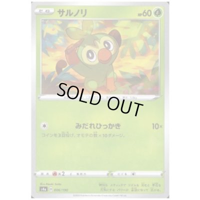 画像1: サルノリ(ミラー)(006/190)