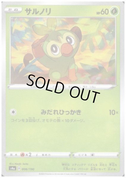 画像1: サルノリ(ミラー)(006/190) (1)