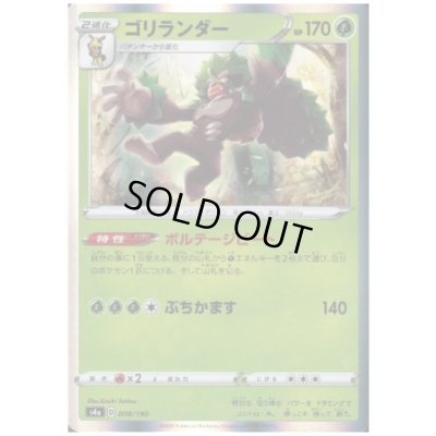 画像1: ゴリランダー(ホイル)(008/190)