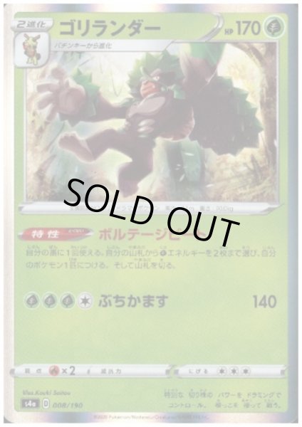 画像1: ゴリランダー(ホイル)(008/190) (1)