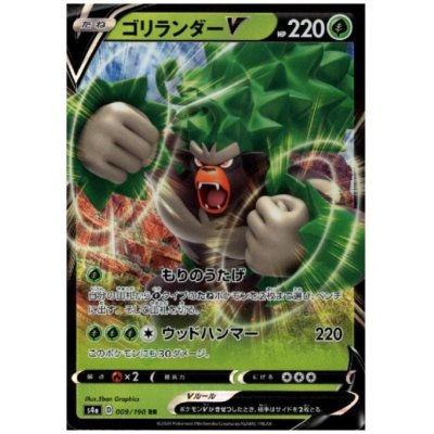 画像1: ゴリランダーV(009/190 RR)