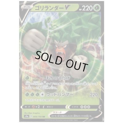 画像1: ゴリランダーV(009/190 RR)