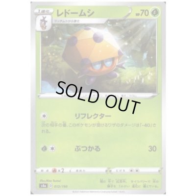 画像1: レドームシ(ミラー)(012/190)