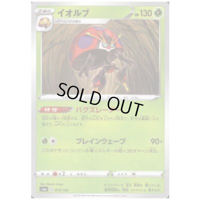 画像1: イオルブ(ミラー)(013/190)