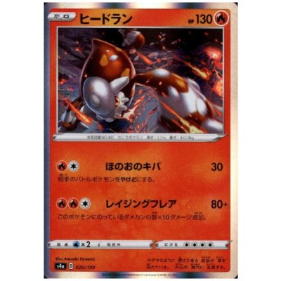 画像1: ヒードラン(ホイル)(020/190)