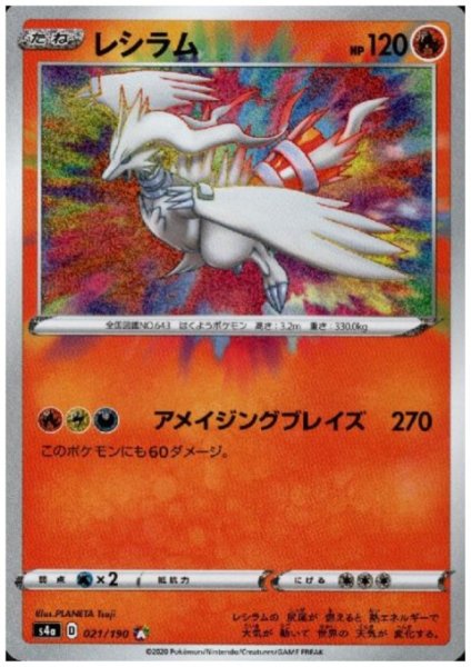 画像1: 【状態B】レシラム(021/190 A) (1)