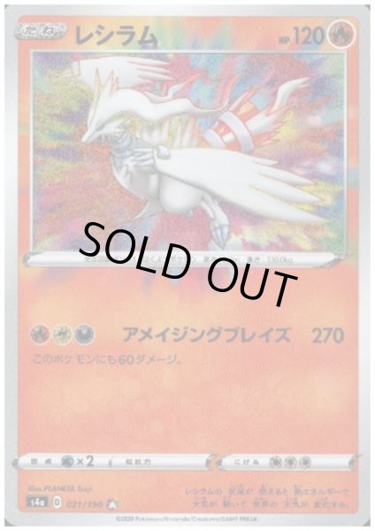 画像1: レシラム(021/190 A) (1)