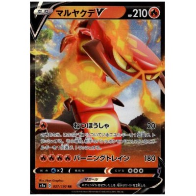 画像1: マルヤクデV(027/190 RR)