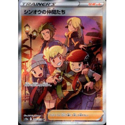 画像1: シンオウの仲間たち(247/172 SR)