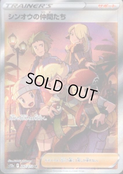 画像1: シンオウの仲間たち(247/172 SR) (1)