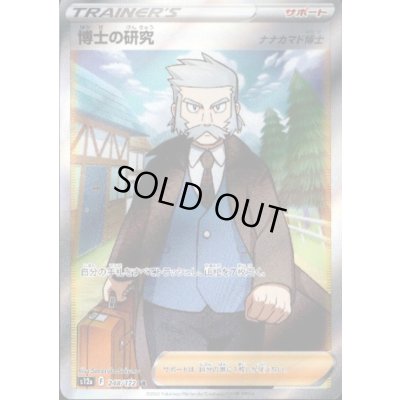 画像1: 【状態B】博士の研究 ナナカマド博士(248/172 SR)