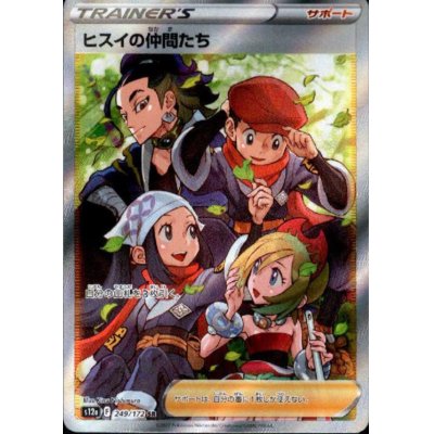 画像1: ヒスイの仲間たち(249/172 SR)