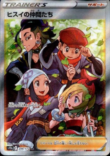 画像1: ヒスイの仲間たち(249/172 SR) (1)