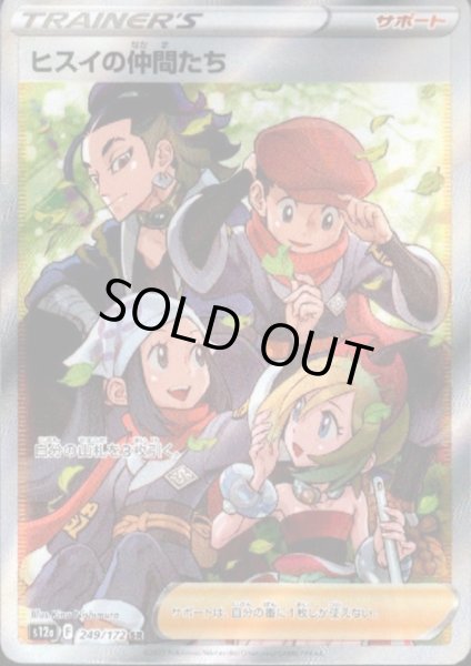 画像1: 【状態B】ヒスイの仲間たち(249/172 SR) (1)