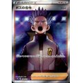 ボスの指令 アカギ(250/172 SR)[2号店併売中]
