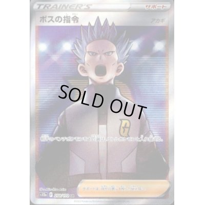画像1: 【状態B】ボスの指令 アカギ(250/172 SR)