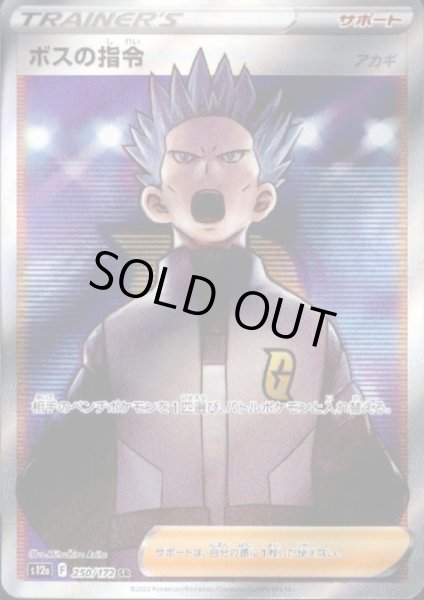 画像1: ボスの指令 アカギ(250/172 SR)[2号店併売中] (1)