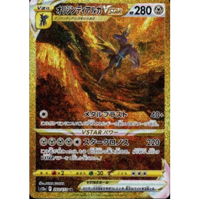 画像1: オリジンディアルガVSTAR(260/172 UR)