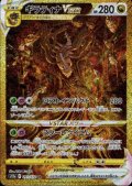 ギラティナVSTAR(261/172 UR)