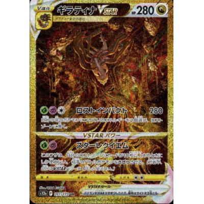 画像1: ギラティナVSTAR(261/172 UR)