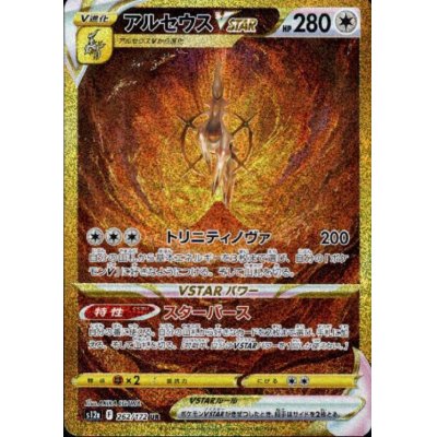 画像1: アルセウスVSTAR(262/172 UR)