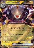 ジバコイルex(028/078 RR)