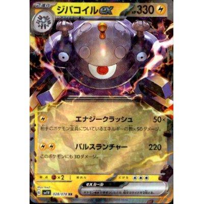 画像1: ジバコイルex(028/078 RR)