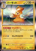 パーモット(036/078 R)