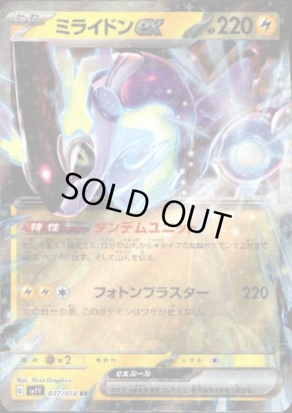 画像1: 【状態B】ミライドンex(037/078 RR) (1)